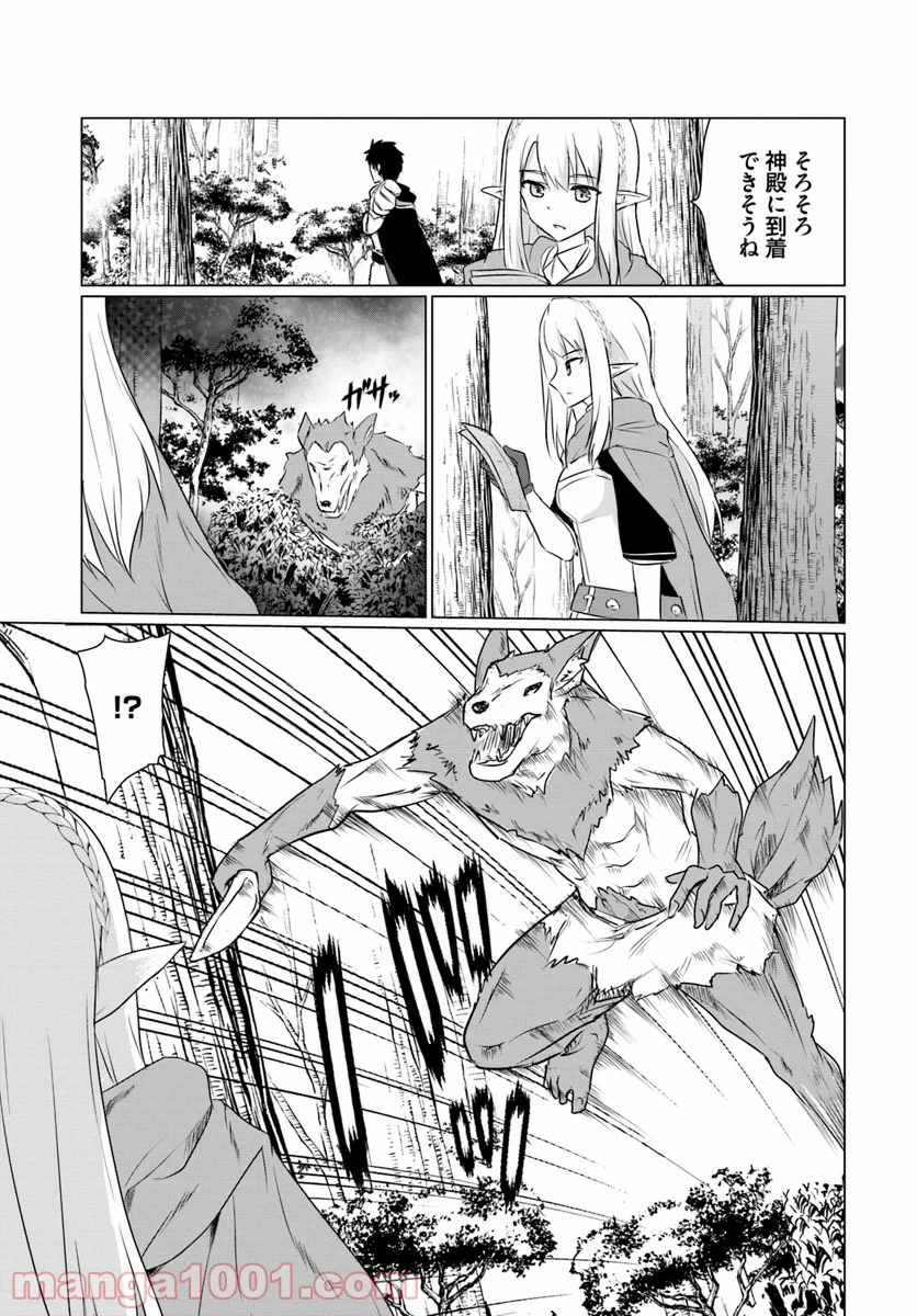ホームレス転生 ~異世界で自由すぎる自給自足生活~ 第5.1話 - Trang 5
