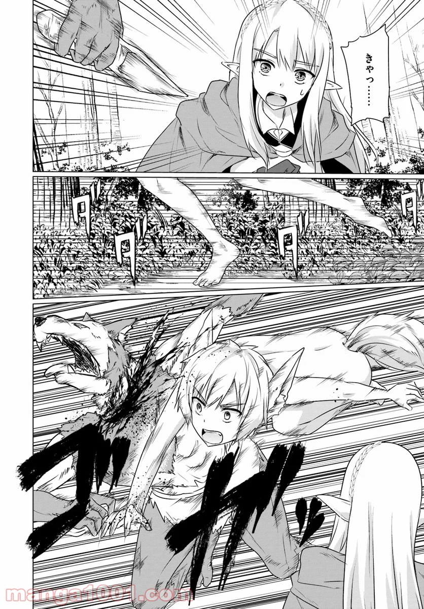 ホームレス転生 ~異世界で自由すぎる自給自足生活~ 第5.1話 - Trang 6