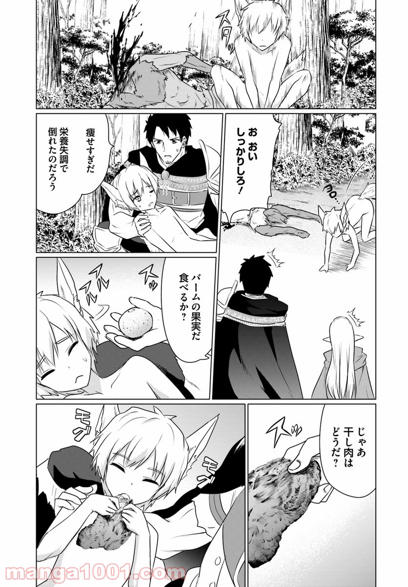 ホームレス転生 ~異世界で自由すぎる自給自足生活~ 第5.1話 - Trang 7