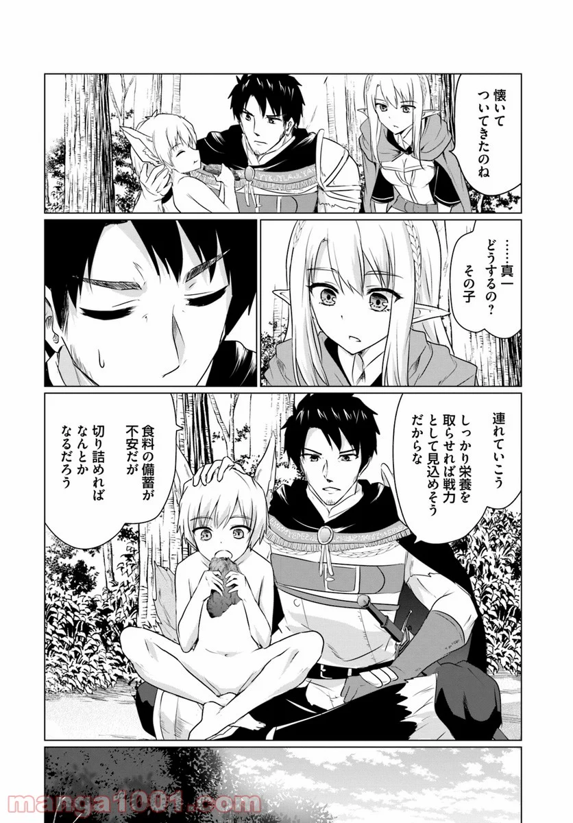 ホームレス転生 ~異世界で自由すぎる自給自足生活~ 第5.1話 - Trang 8