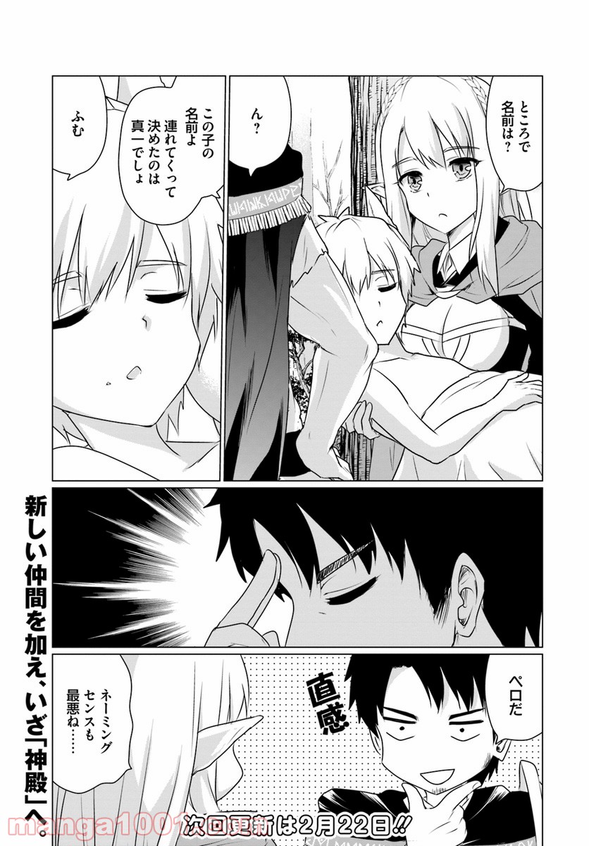 ホームレス転生 ~異世界で自由すぎる自給自足生活~ 第5.1話 - Trang 9