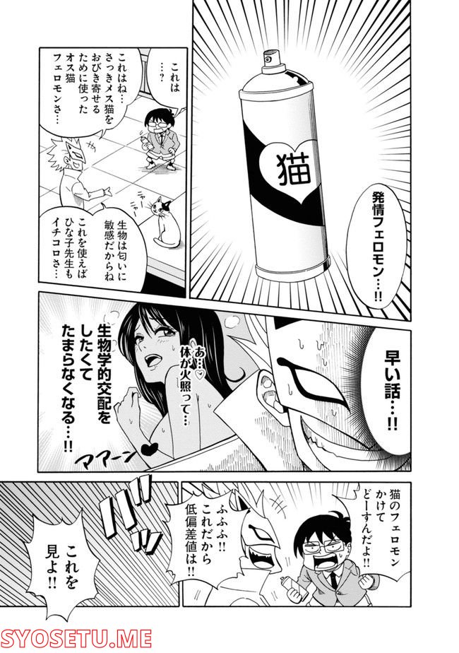 ヘルドクターくられの科学はすべてを解決する!! - 第2話 - Page 13