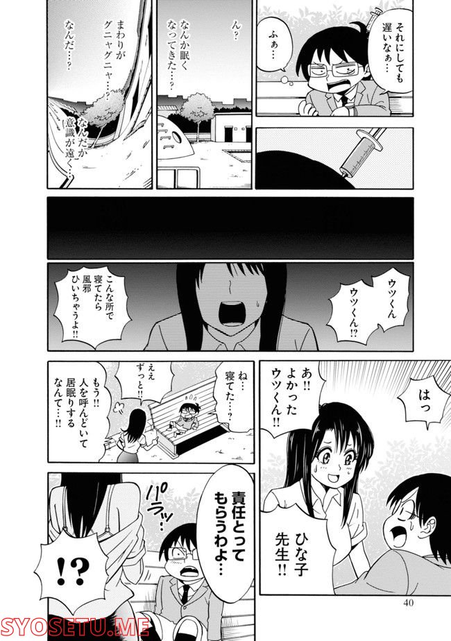 ヘルドクターくられの科学はすべてを解決する!! - 第2話 - Page 18