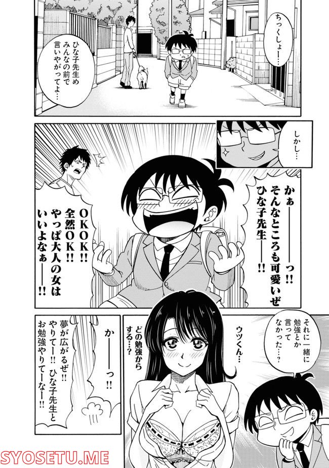 ヘルドクターくられの科学はすべてを解決する!! - 第2話 - Page 6