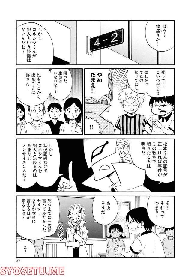 ヘルドクターくられの科学はすべてを解決する!! - 第3話 - Page 13