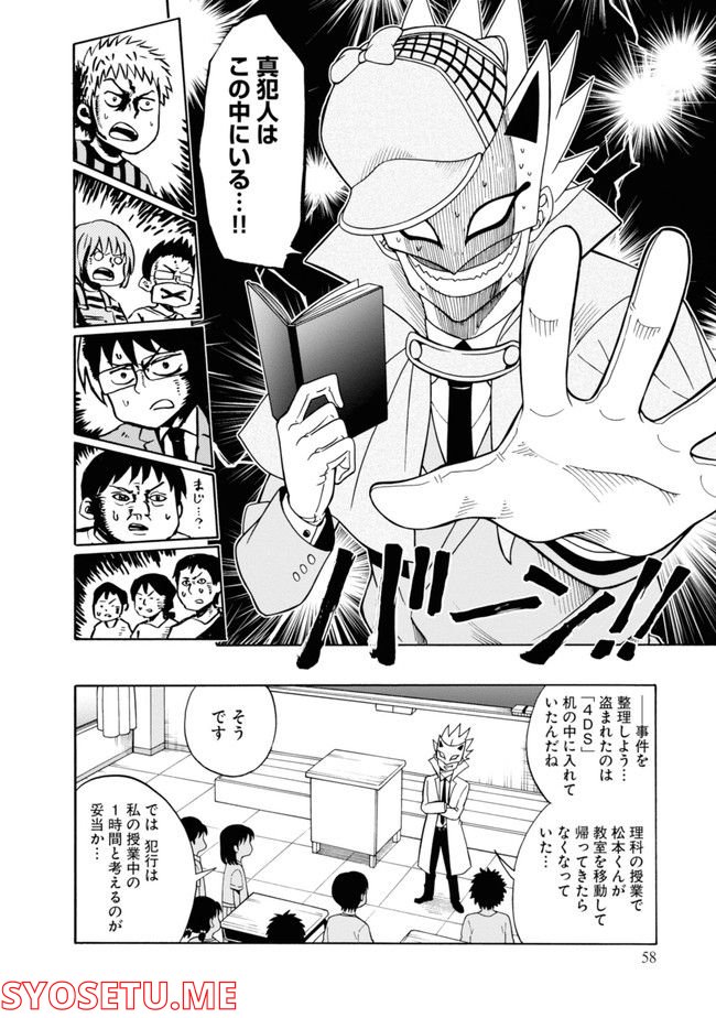 ヘルドクターくられの科学はすべてを解決する!! - 第3話 - Page 14