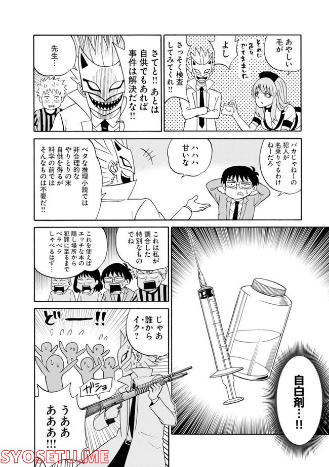 ヘルドクターくられの科学はすべてを解決する!! - 第3話 - Page 16