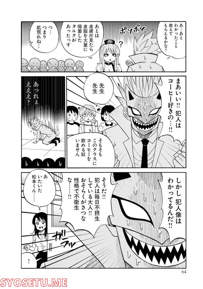 ヘルドクターくられの科学はすべてを解決する!! - 第3話 - Page 20