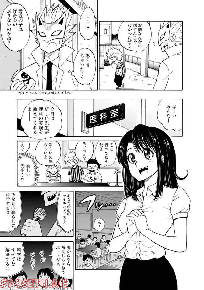 ヘルドクターくられの科学はすべてを解決する!! - 第3話 - Page 7