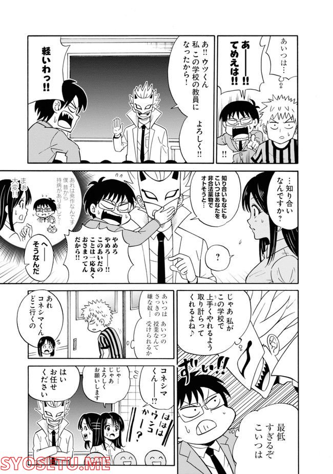 ヘルドクターくられの科学はすべてを解決する!! - 第3話 - Page 9