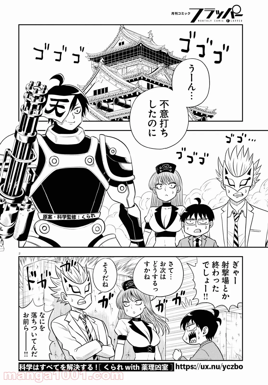 ヘルドクターくられの科学はすべてを解決する!! - 第40話 - Page 2