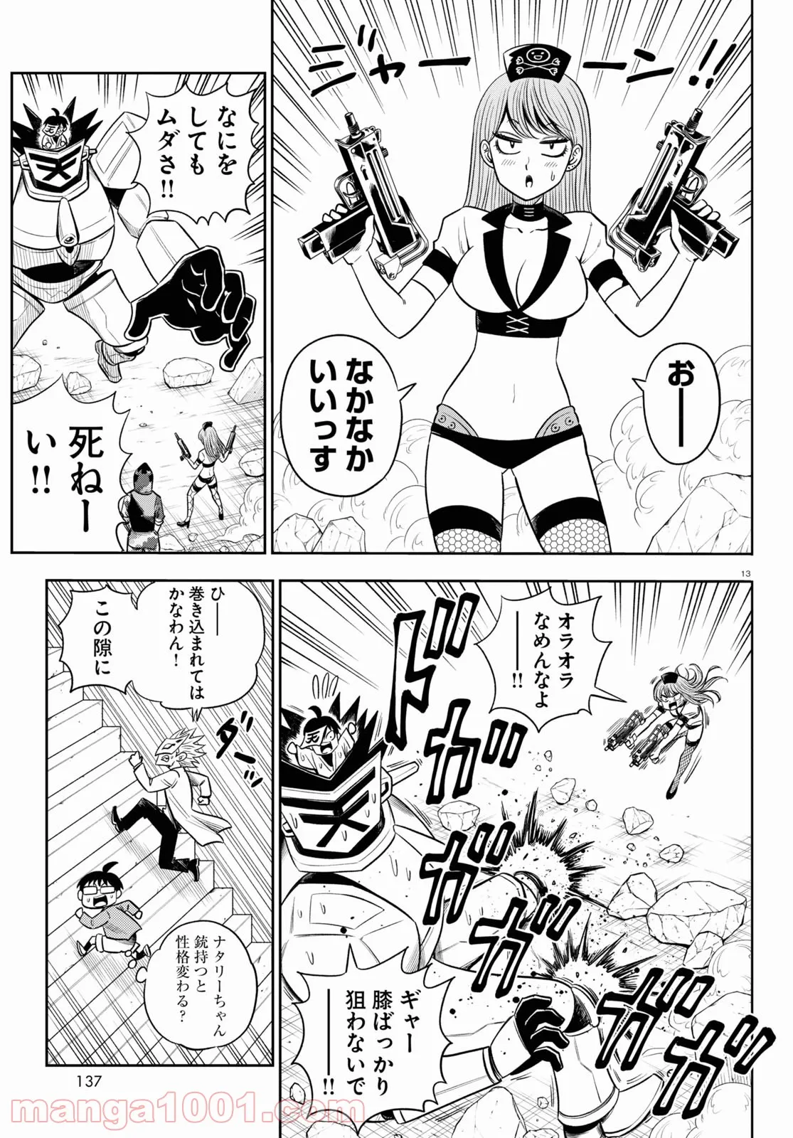 ヘルドクターくられの科学はすべてを解決する!! - 第40話 - Page 13