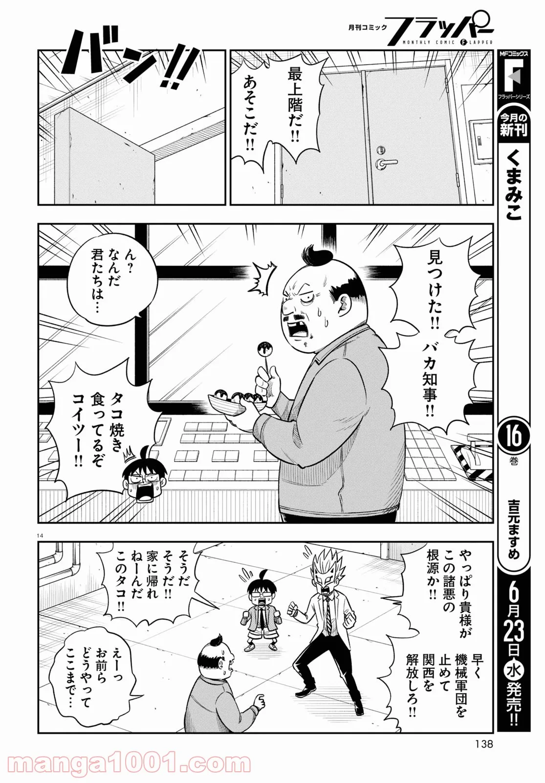 ヘルドクターくられの科学はすべてを解決する!! - 第40話 - Page 14