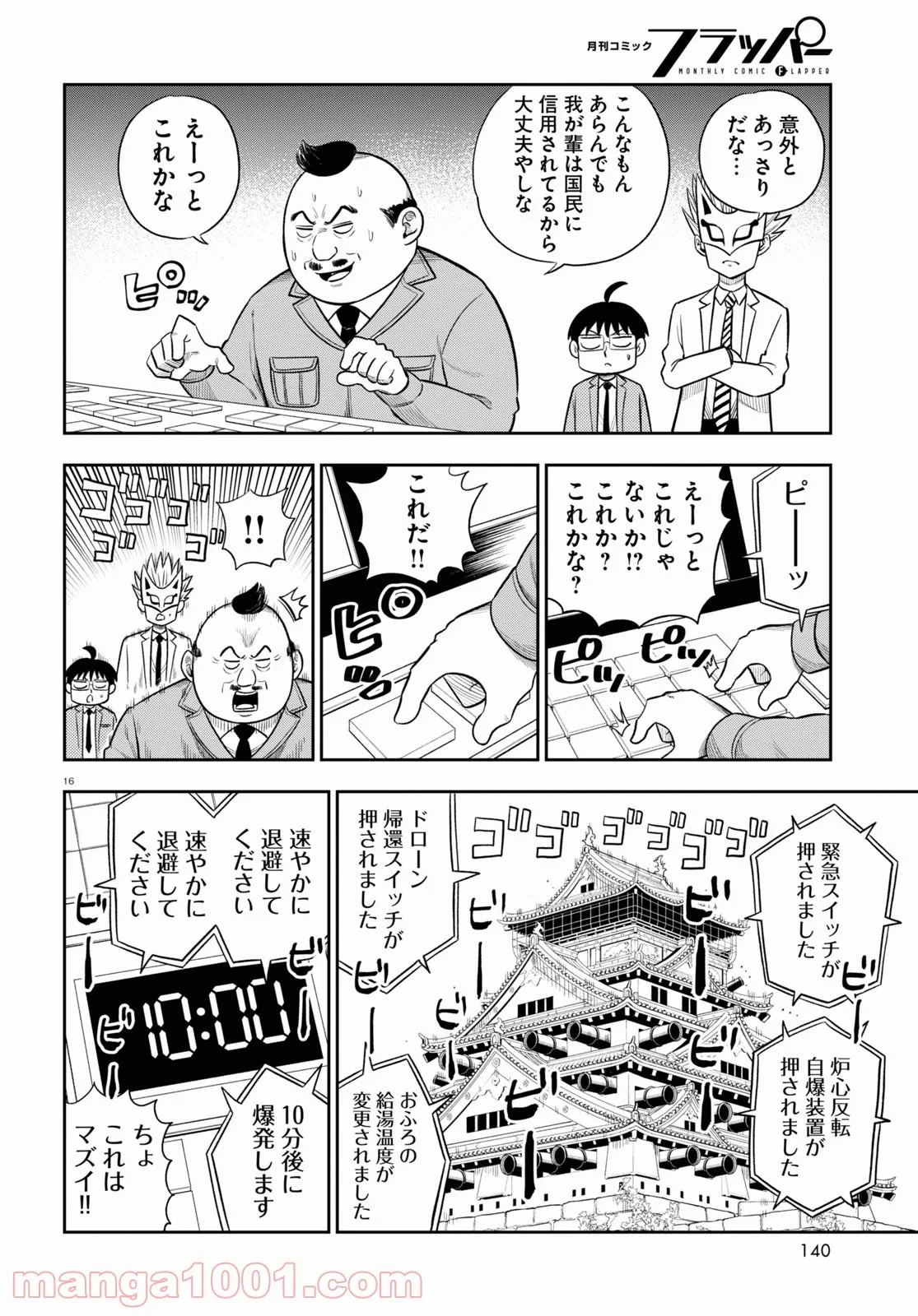 ヘルドクターくられの科学はすべてを解決する!! - 第40話 - Page 16