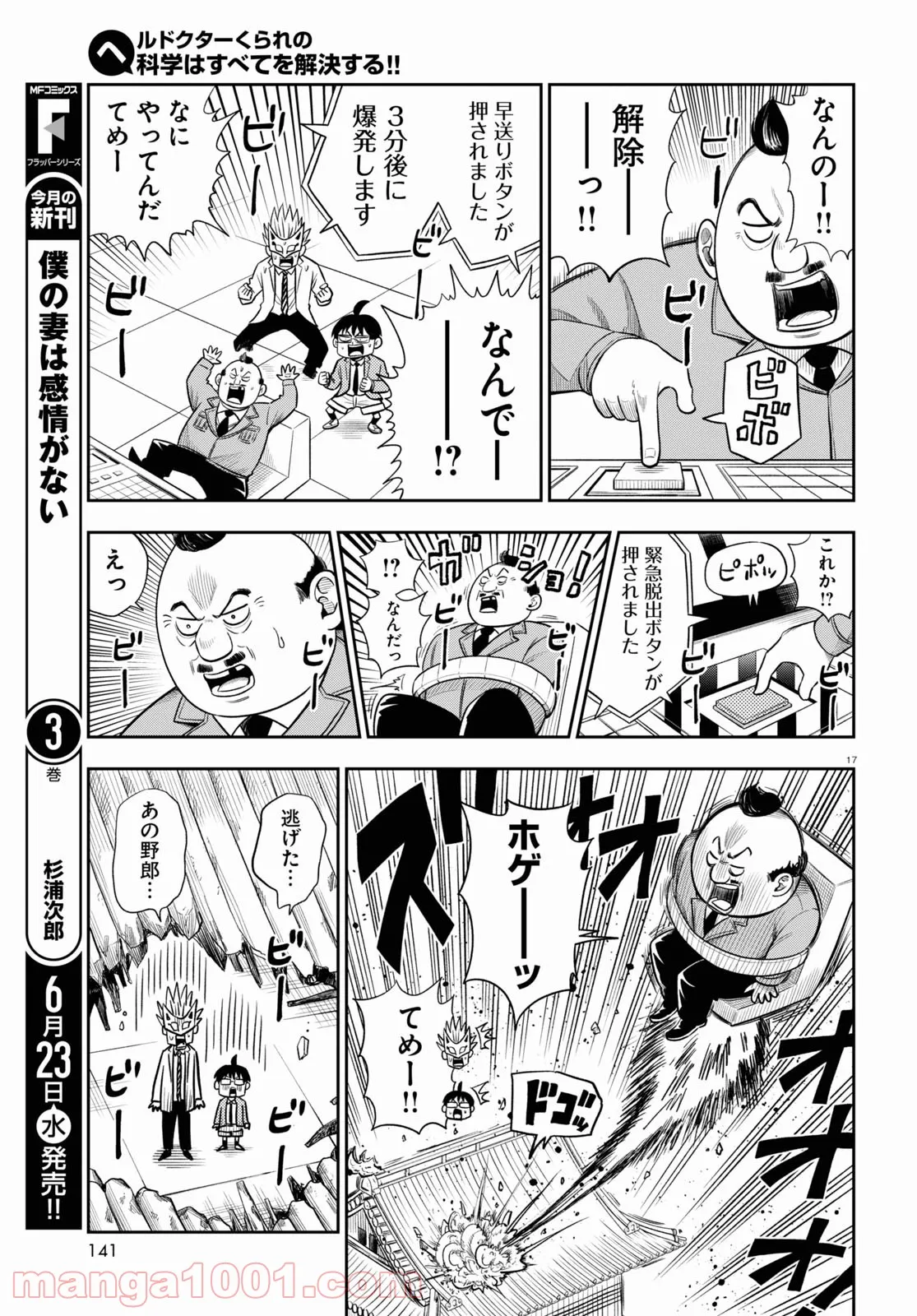 ヘルドクターくられの科学はすべてを解決する!! - 第40話 - Page 17