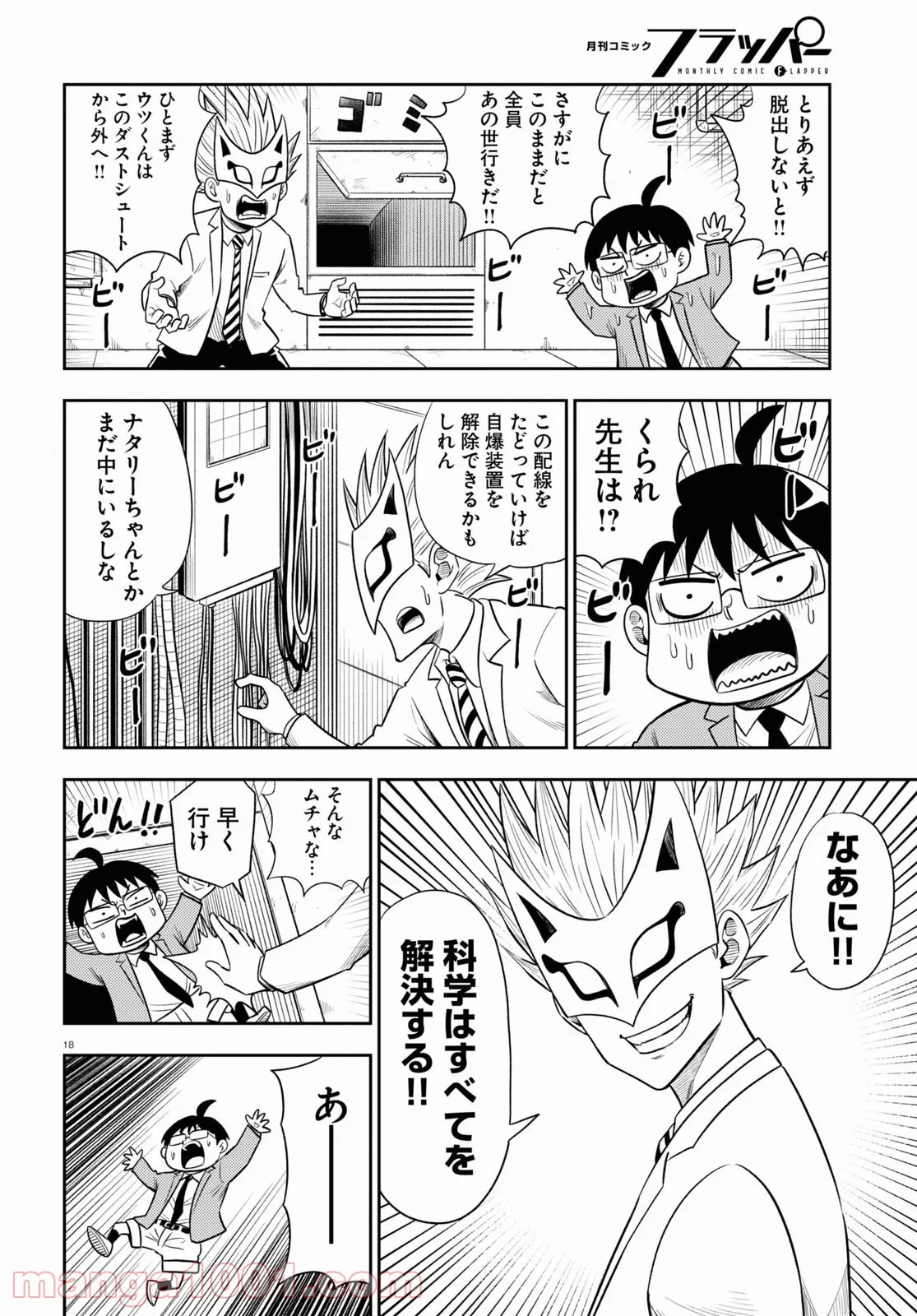 ヘルドクターくられの科学はすべてを解決する!! - 第40話 - Page 18