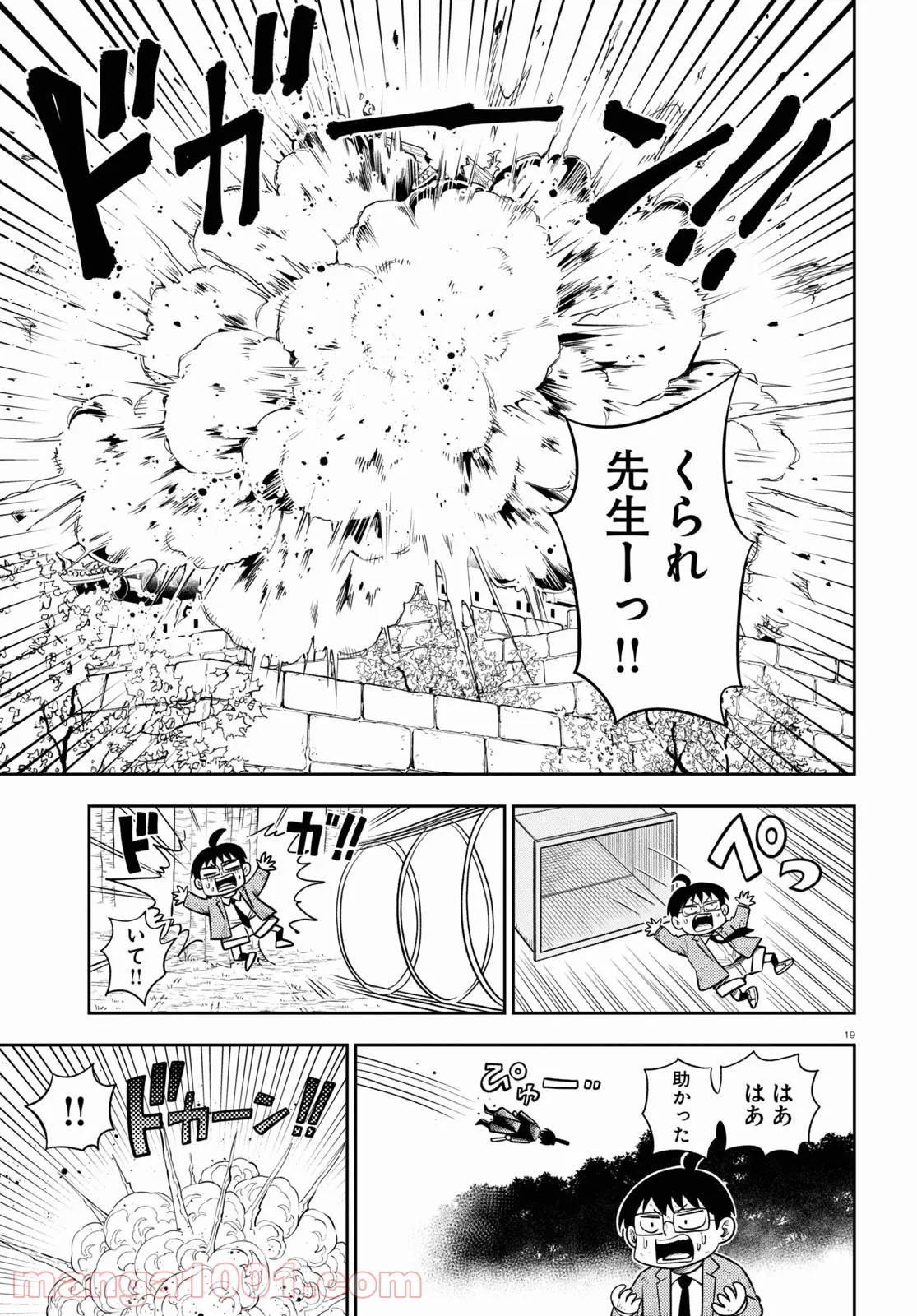 ヘルドクターくられの科学はすべてを解決する!! - 第40話 - Page 19