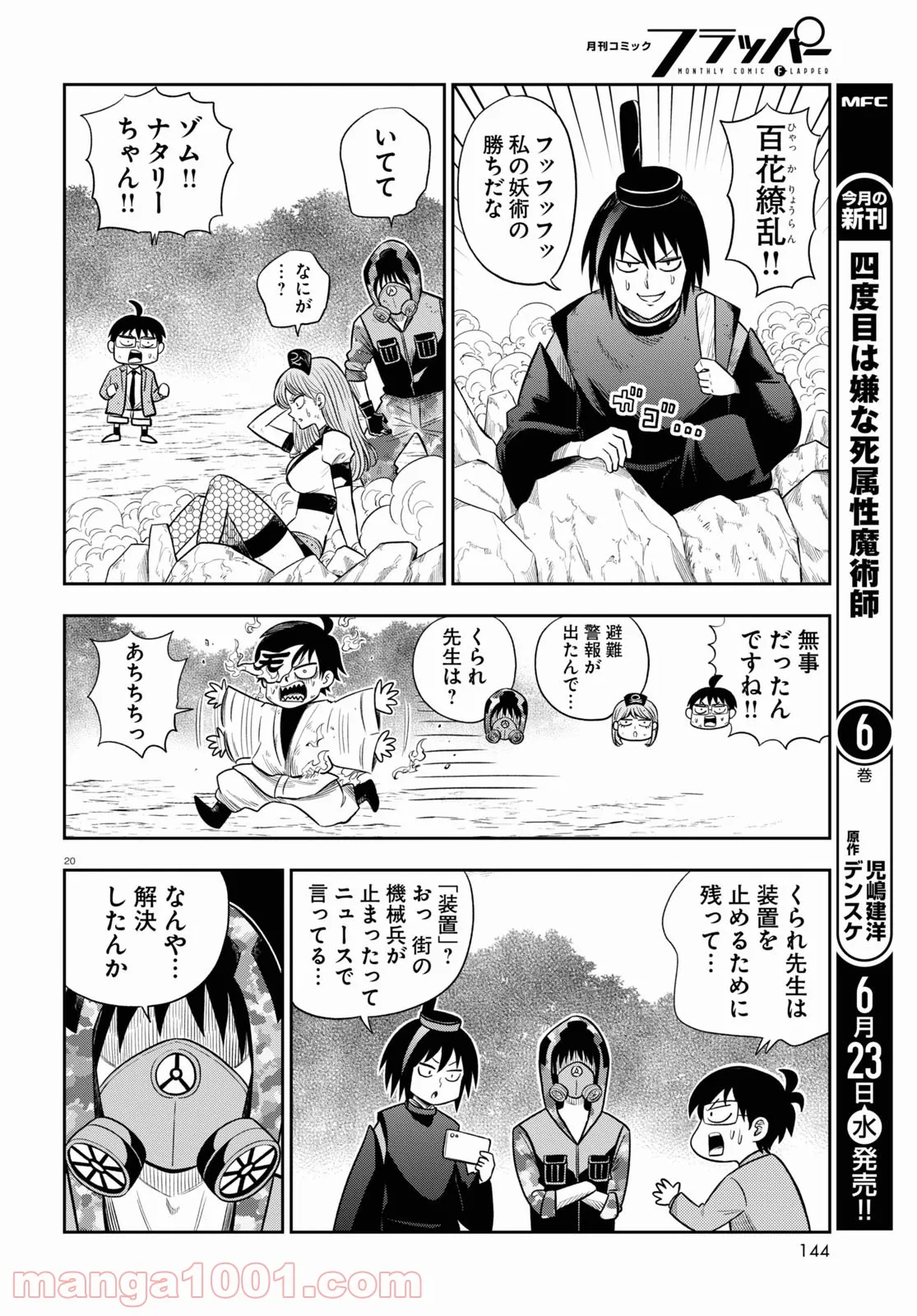 ヘルドクターくられの科学はすべてを解決する!! - 第40話 - Page 20