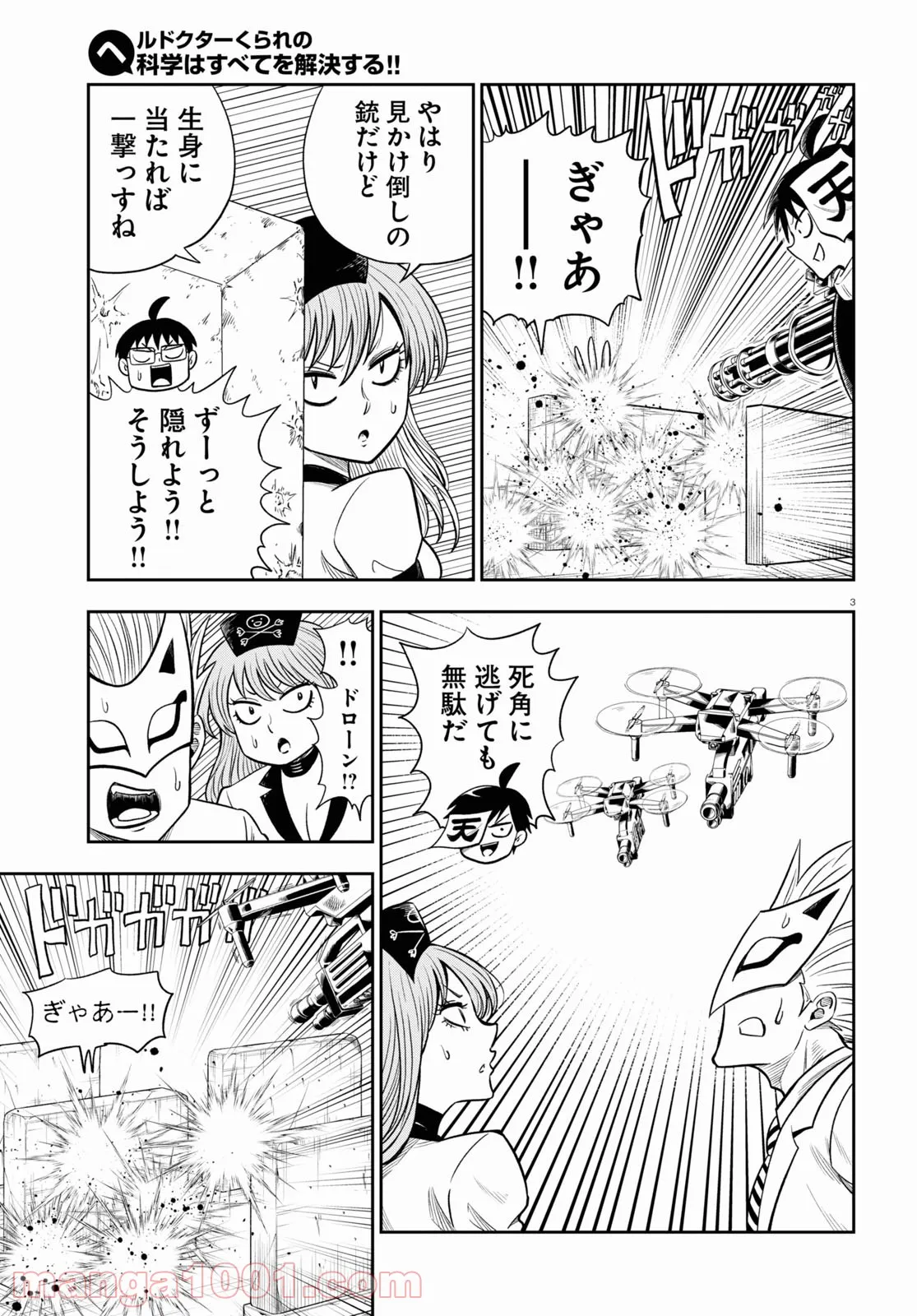 ヘルドクターくられの科学はすべてを解決する!! - 第40話 - Page 3