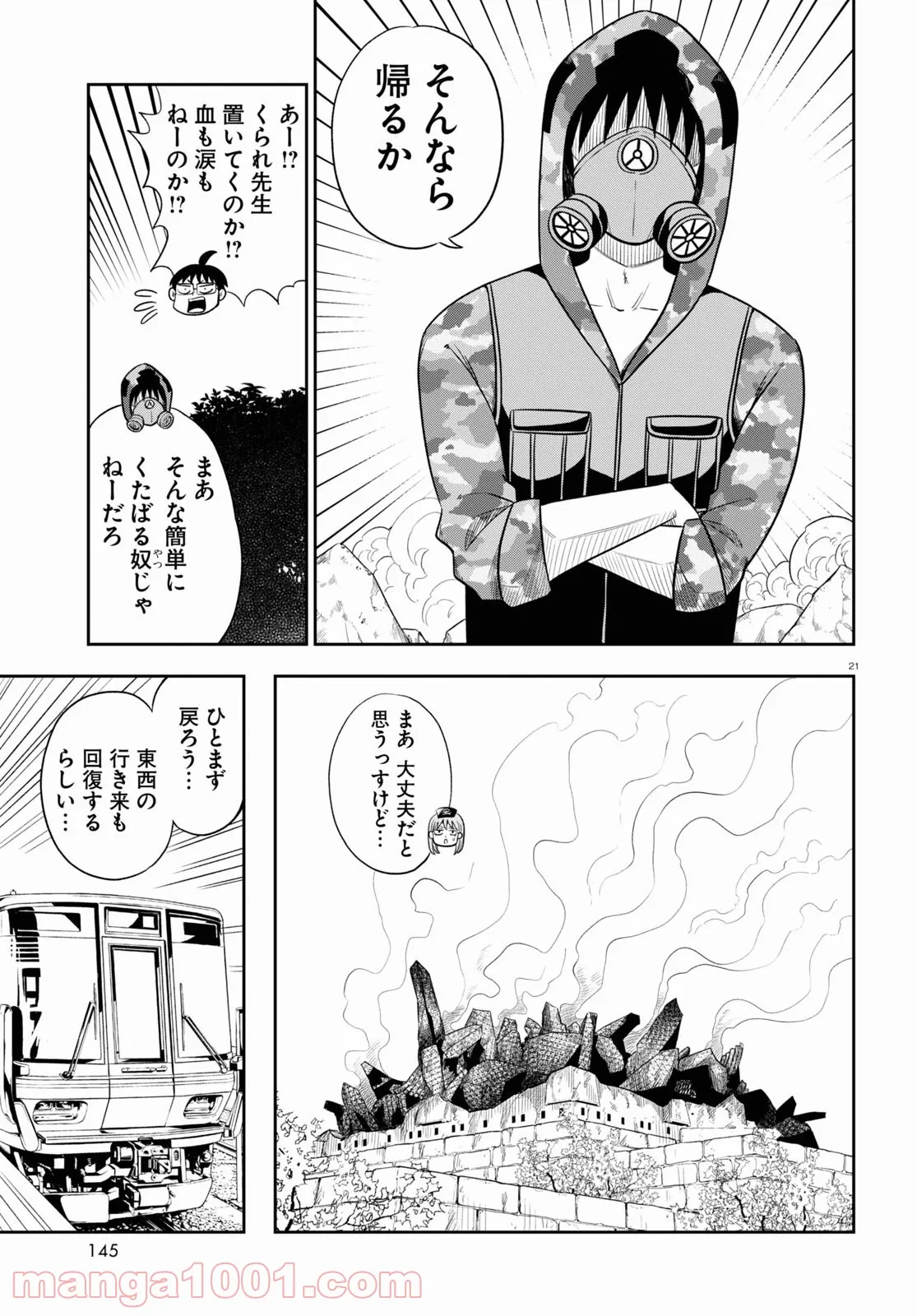 ヘルドクターくられの科学はすべてを解決する!! - 第40話 - Page 21