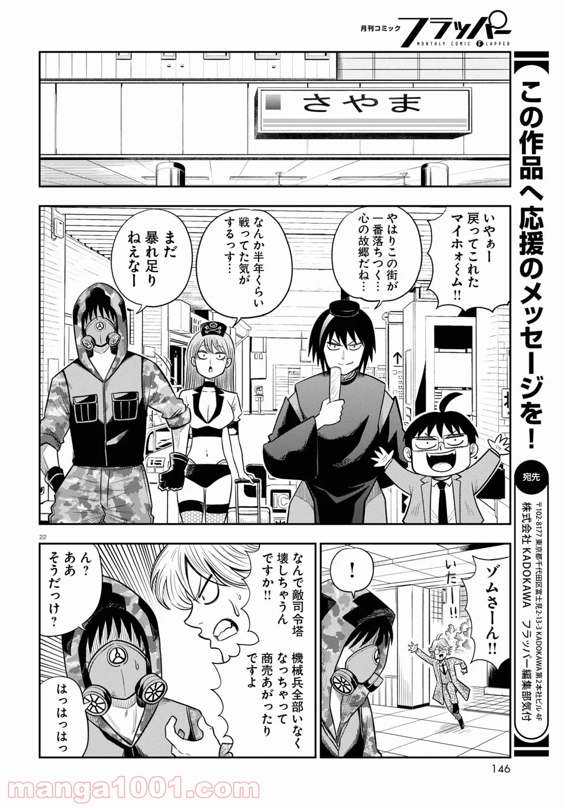 ヘルドクターくられの科学はすべてを解決する!! - 第40話 - Page 22