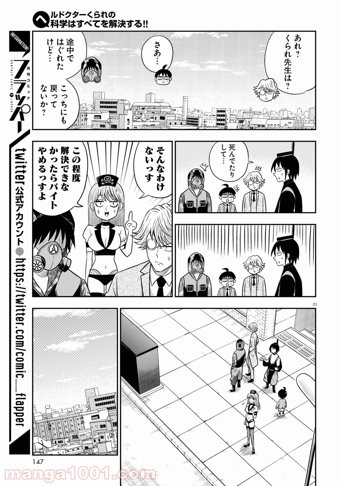 ヘルドクターくられの科学はすべてを解決する!! - 第40話 - Page 23