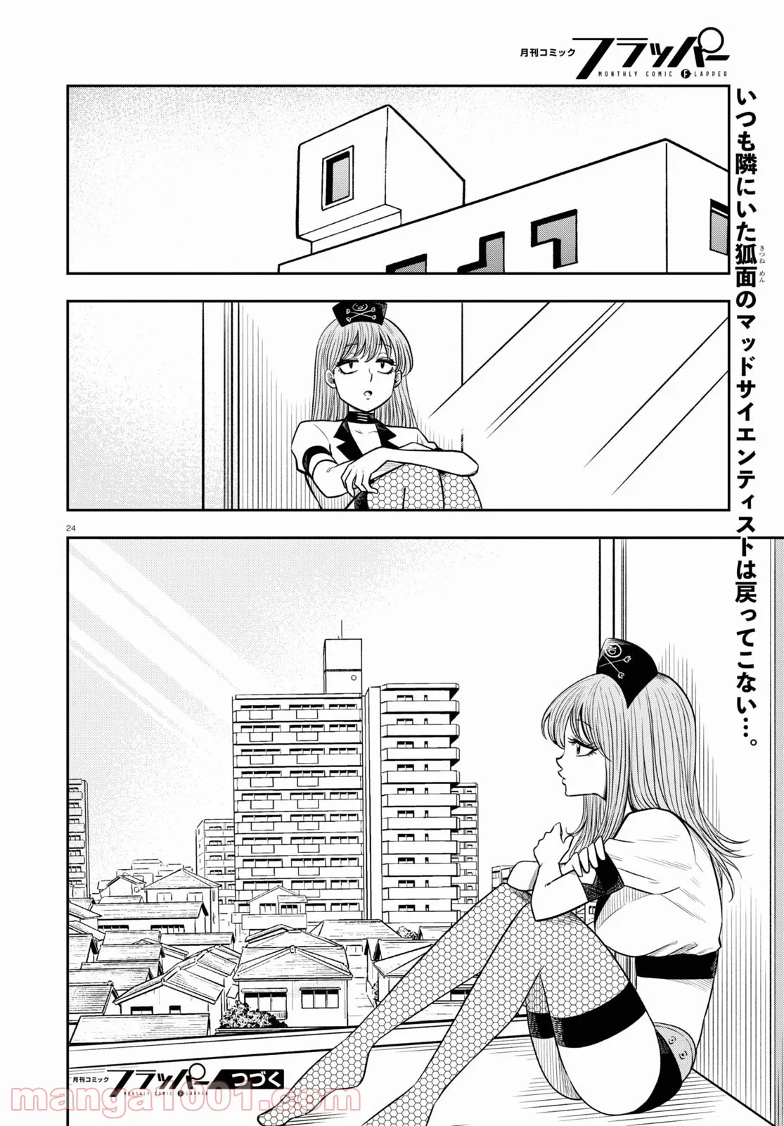 ヘルドクターくられの科学はすべてを解決する!! - 第40話 - Page 24