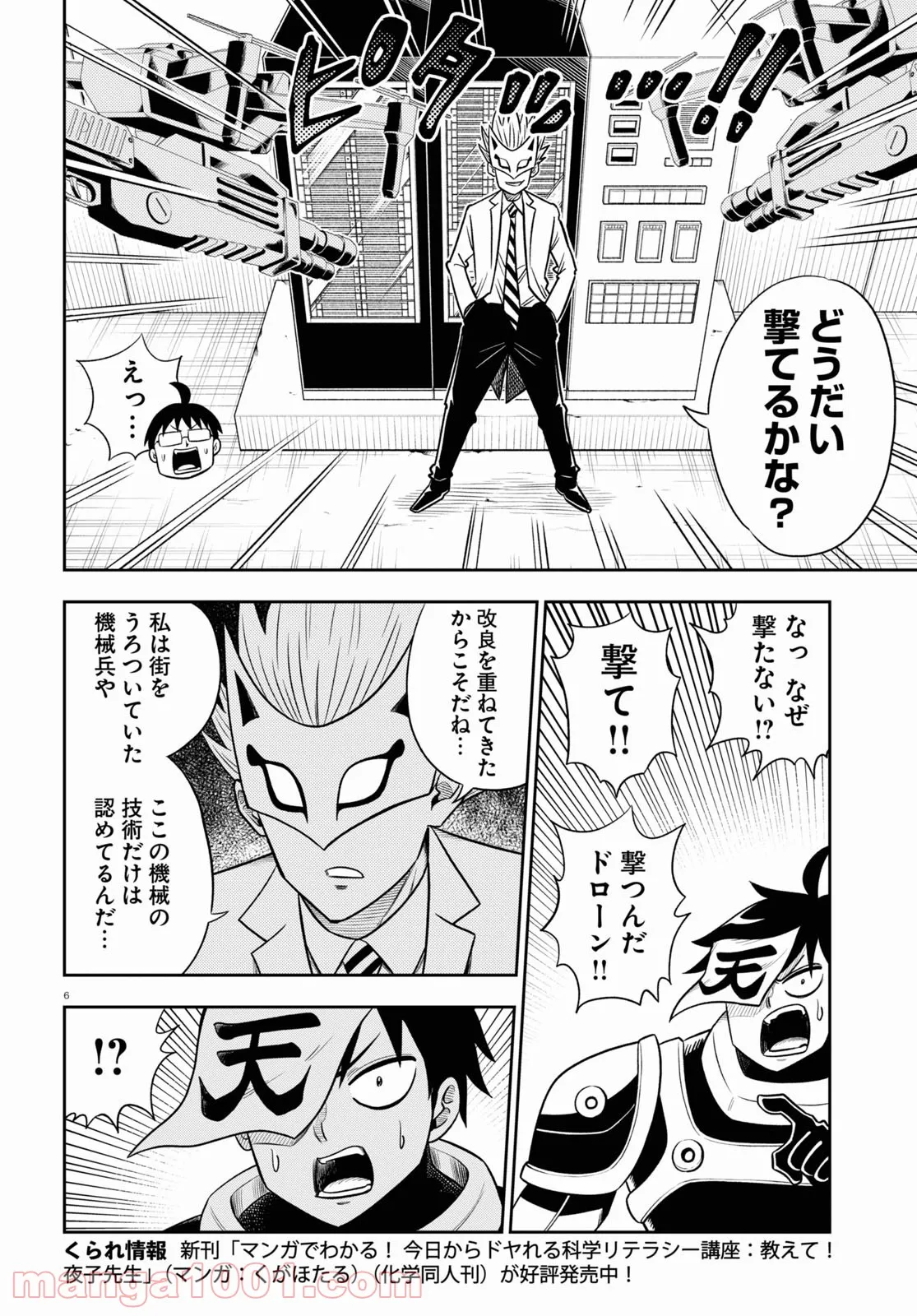 ヘルドクターくられの科学はすべてを解決する!! - 第40話 - Page 6