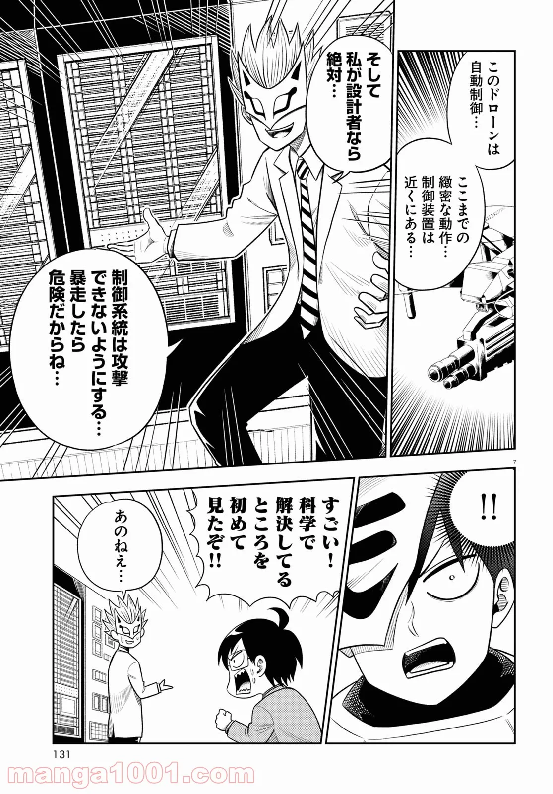 ヘルドクターくられの科学はすべてを解決する!! - 第40話 - Page 7