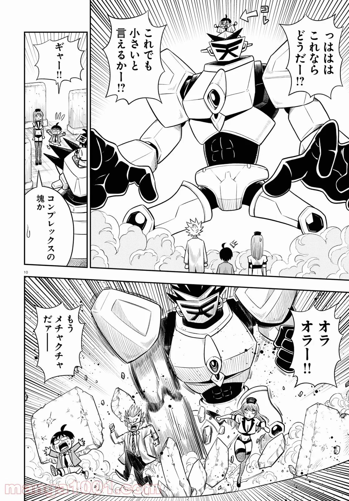 ヘルドクターくられの科学はすべてを解決する!! - 第40話 - Page 10