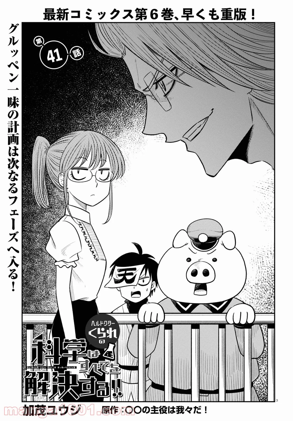 ヘルドクターくられの科学はすべてを解決する!! - 第41話 - Page 2