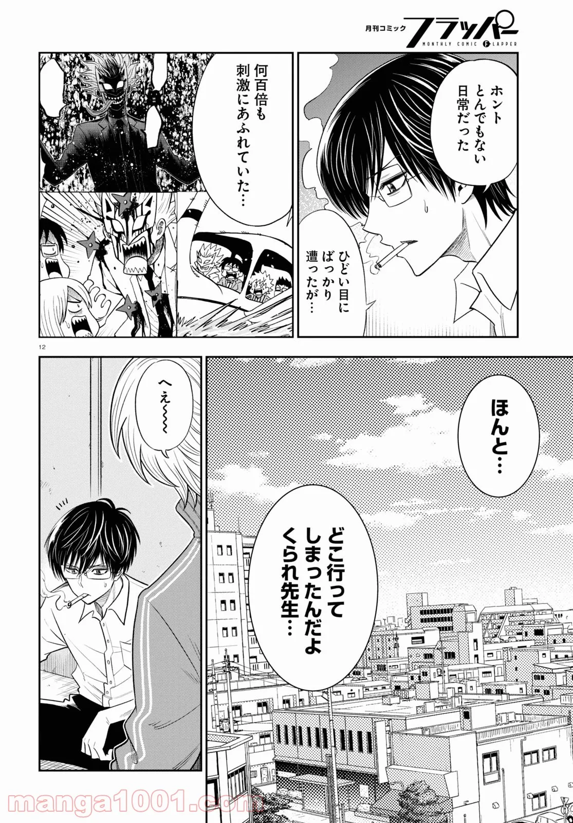 ヘルドクターくられの科学はすべてを解決する!! - 第41話 - Page 11