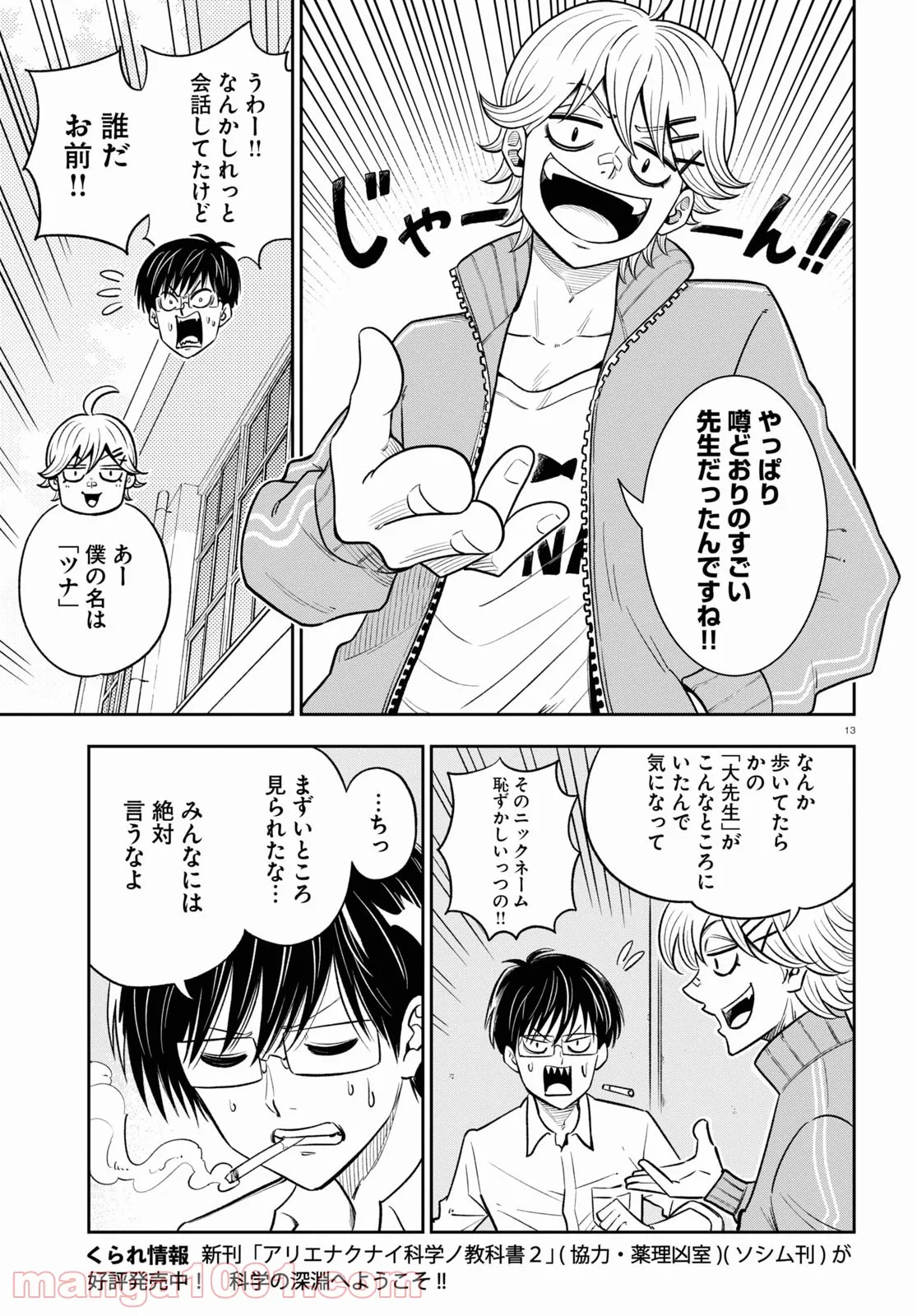 ヘルドクターくられの科学はすべてを解決する!! - 第41話 - Page 12