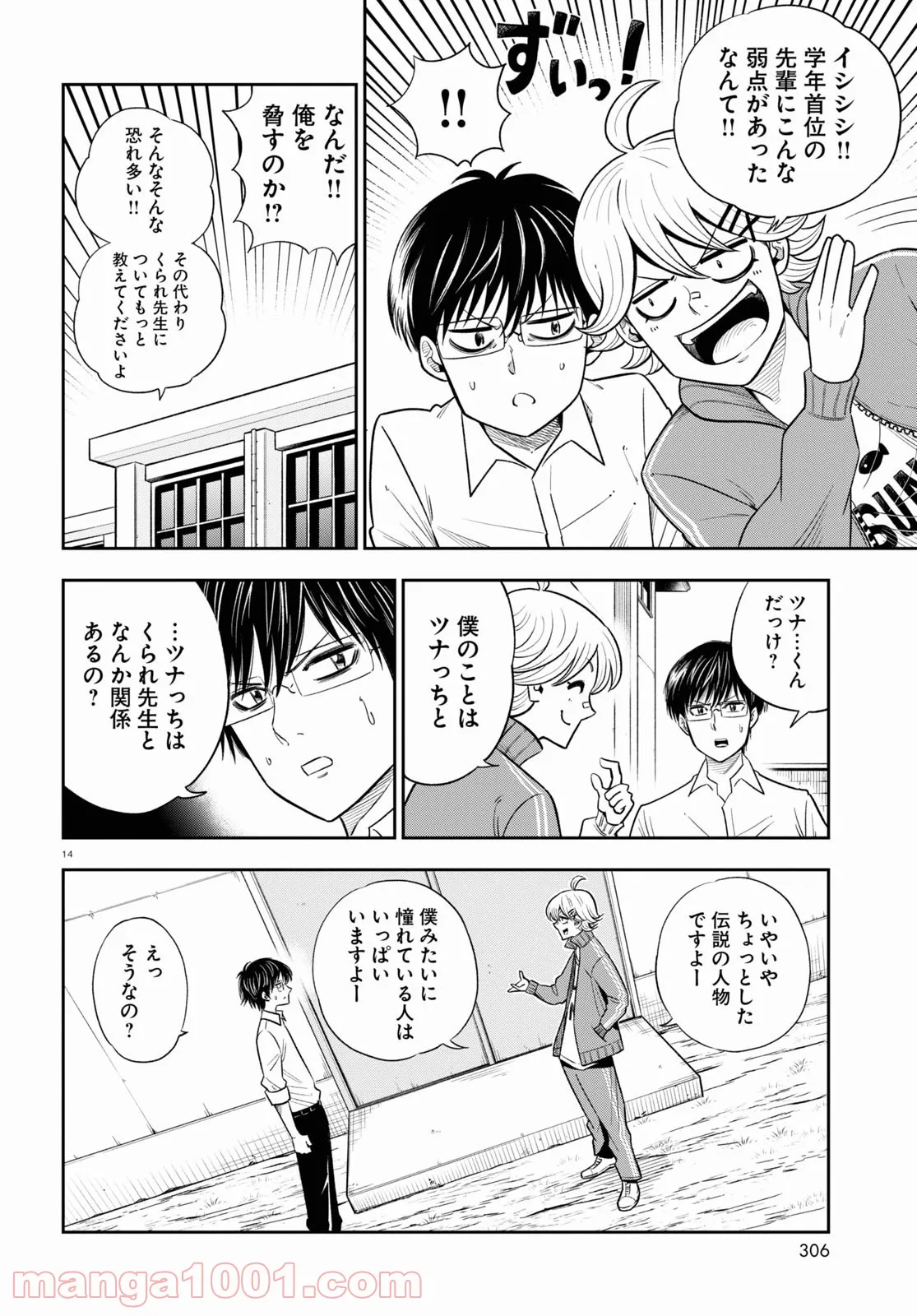 ヘルドクターくられの科学はすべてを解決する!! - 第41話 - Page 13