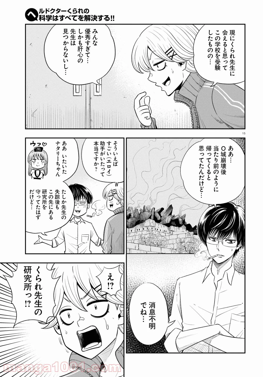 ヘルドクターくられの科学はすべてを解決する!! - 第41話 - Page 14