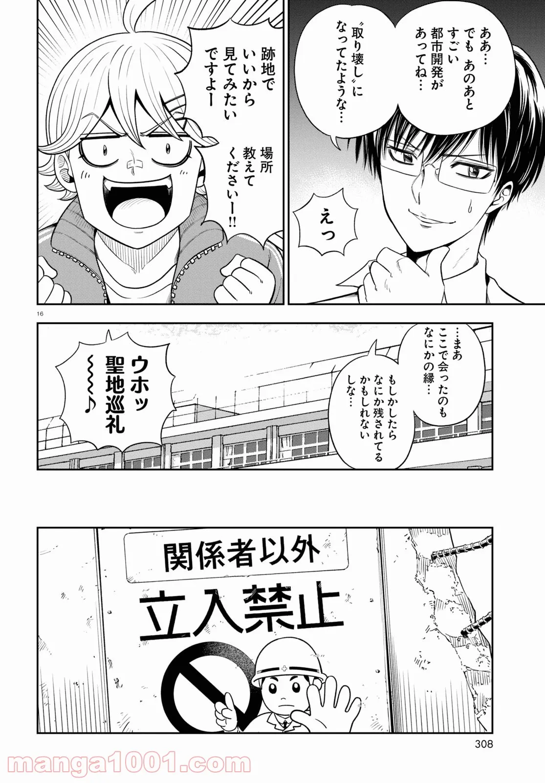 ヘルドクターくられの科学はすべてを解決する!! - 第41話 - Page 15