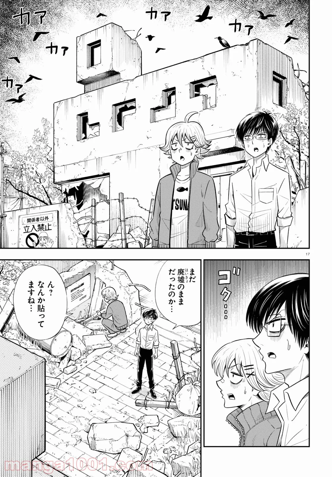 ヘルドクターくられの科学はすべてを解決する!! - 第41話 - Page 16