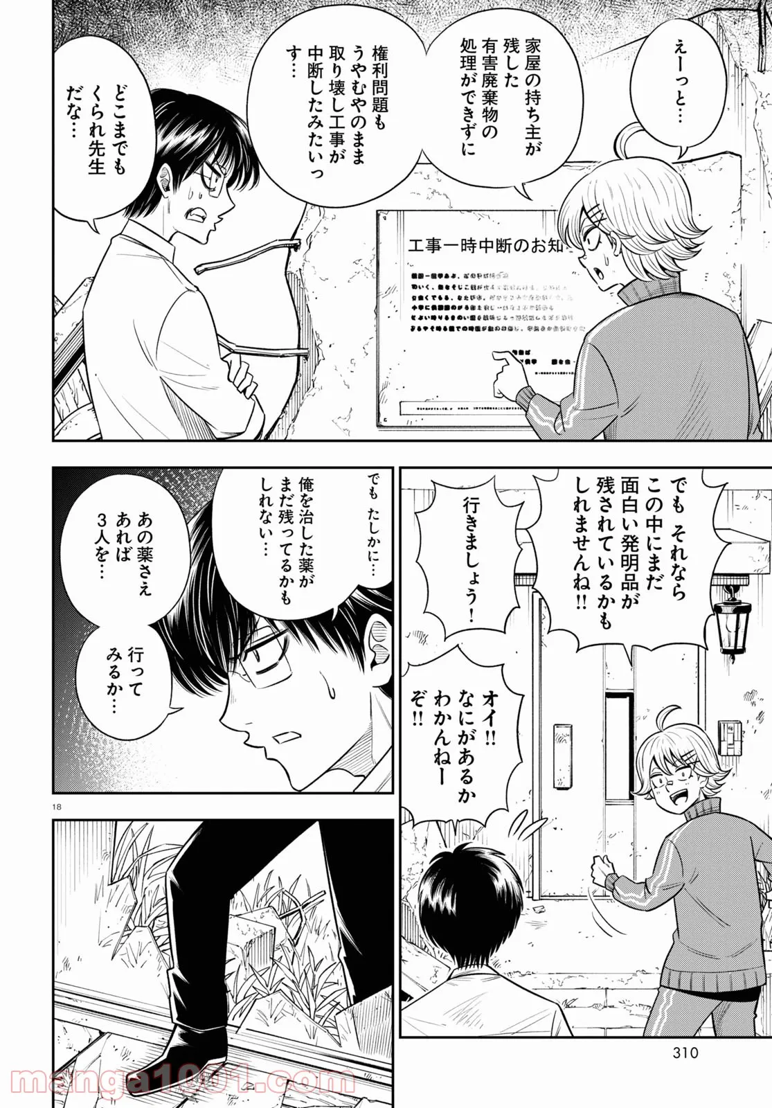 ヘルドクターくられの科学はすべてを解決する!! - 第41話 - Page 17