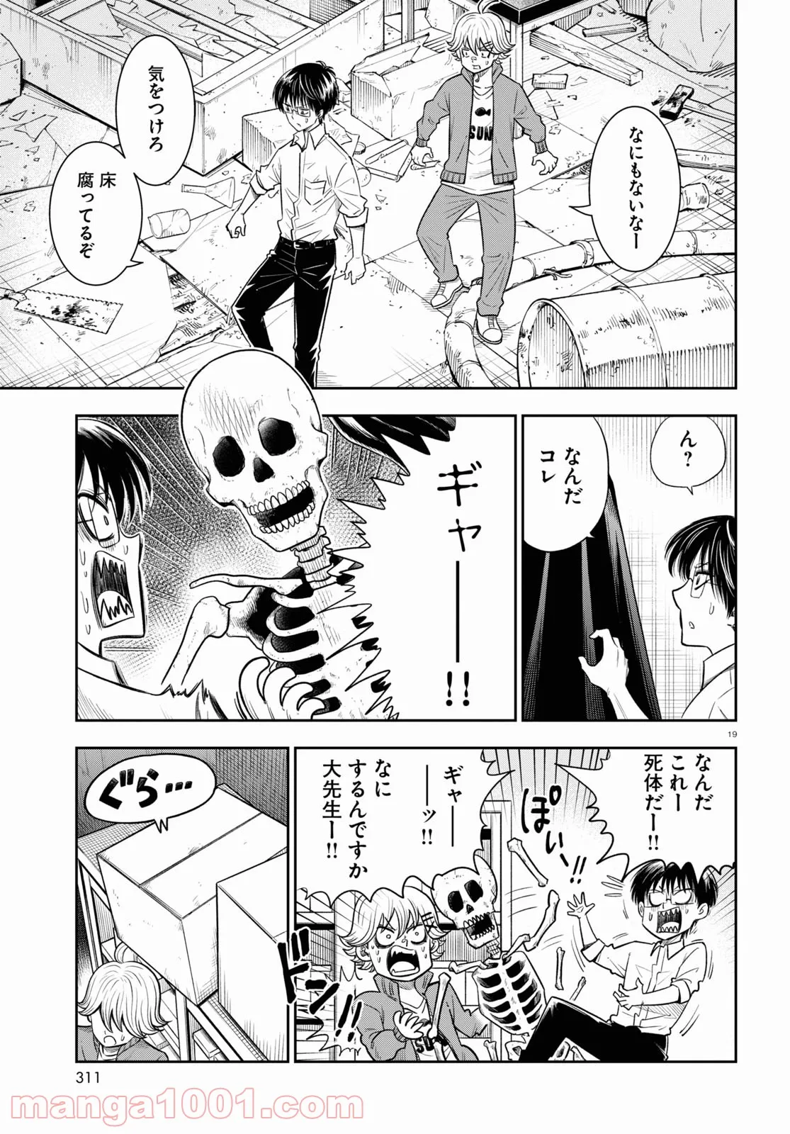 ヘルドクターくられの科学はすべてを解決する!! - 第41話 - Page 18