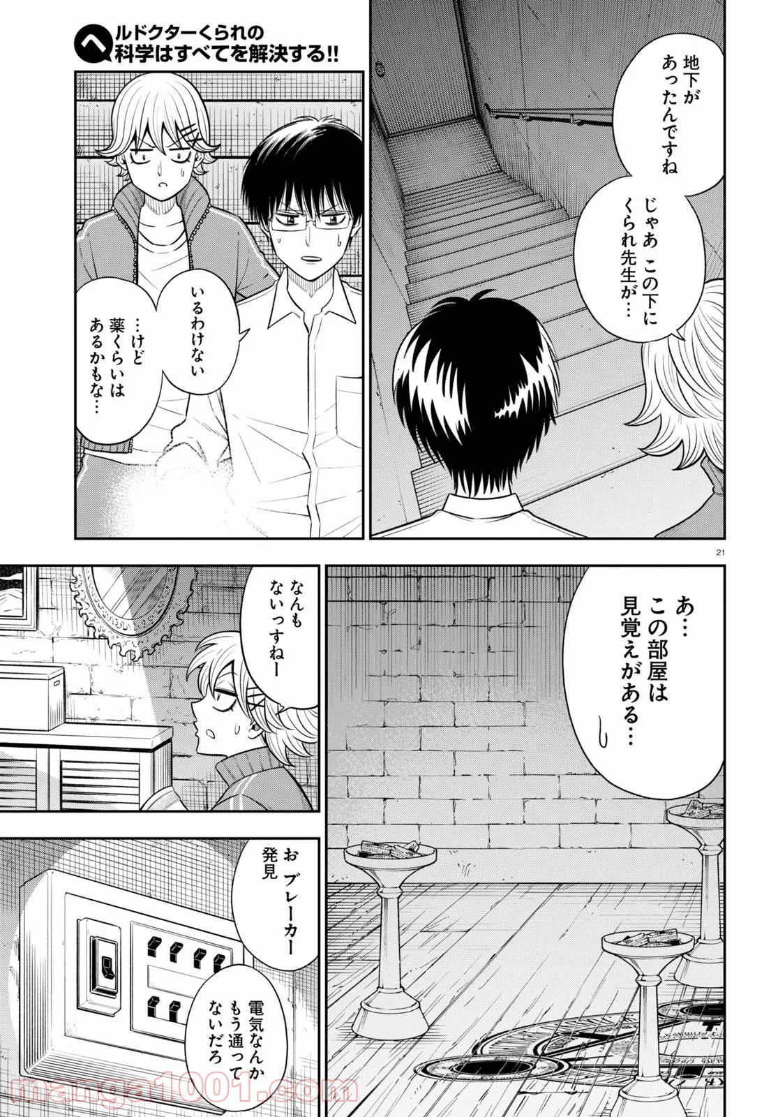 ヘルドクターくられの科学はすべてを解決する!! - 第41話 - Page 20