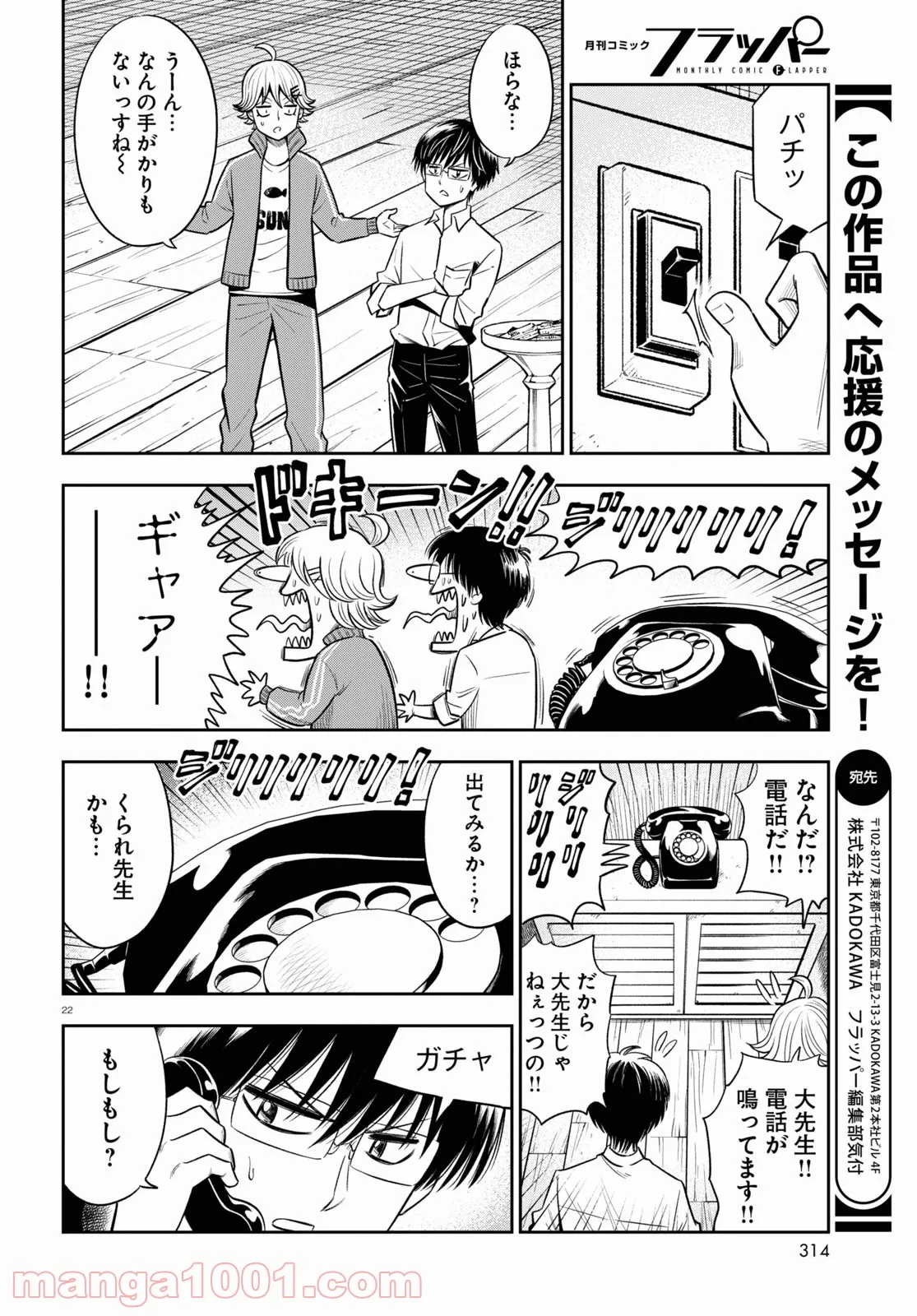 ヘルドクターくられの科学はすべてを解決する!! - 第41話 - Page 21