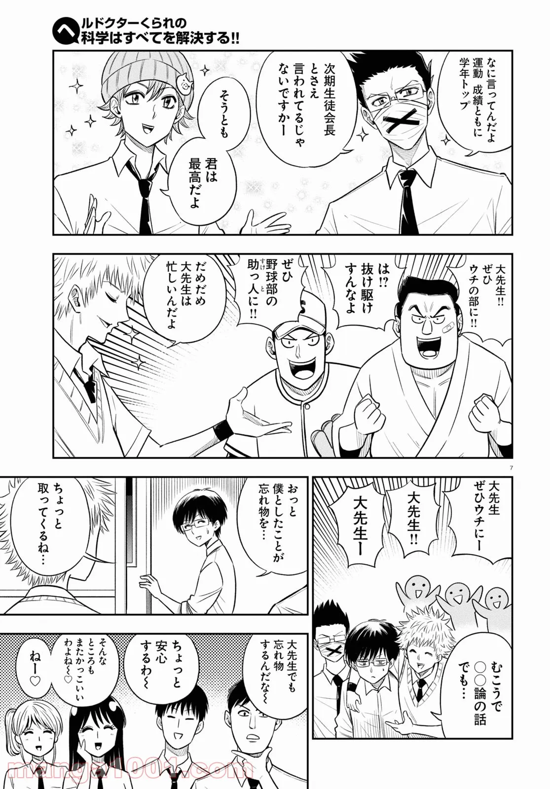 ヘルドクターくられの科学はすべてを解決する!! - 第41話 - Page 6