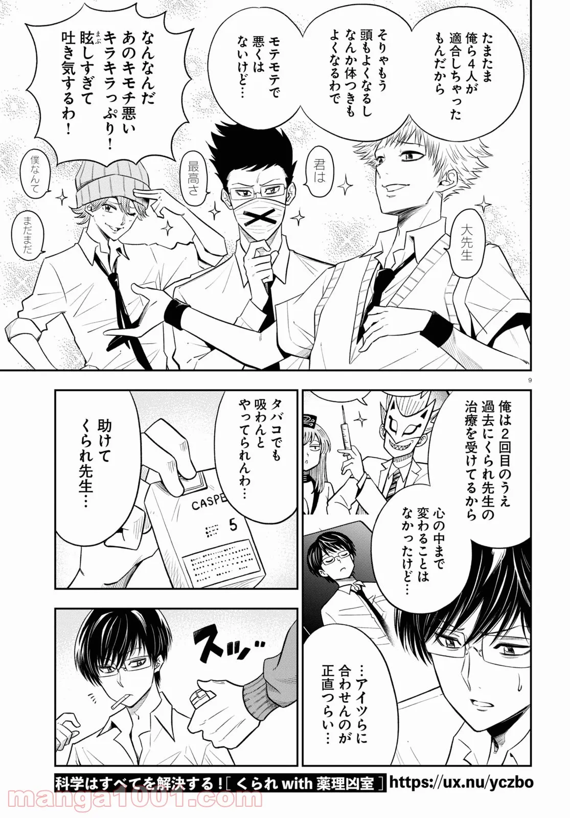 ヘルドクターくられの科学はすべてを解決する!! - 第41話 - Page 8