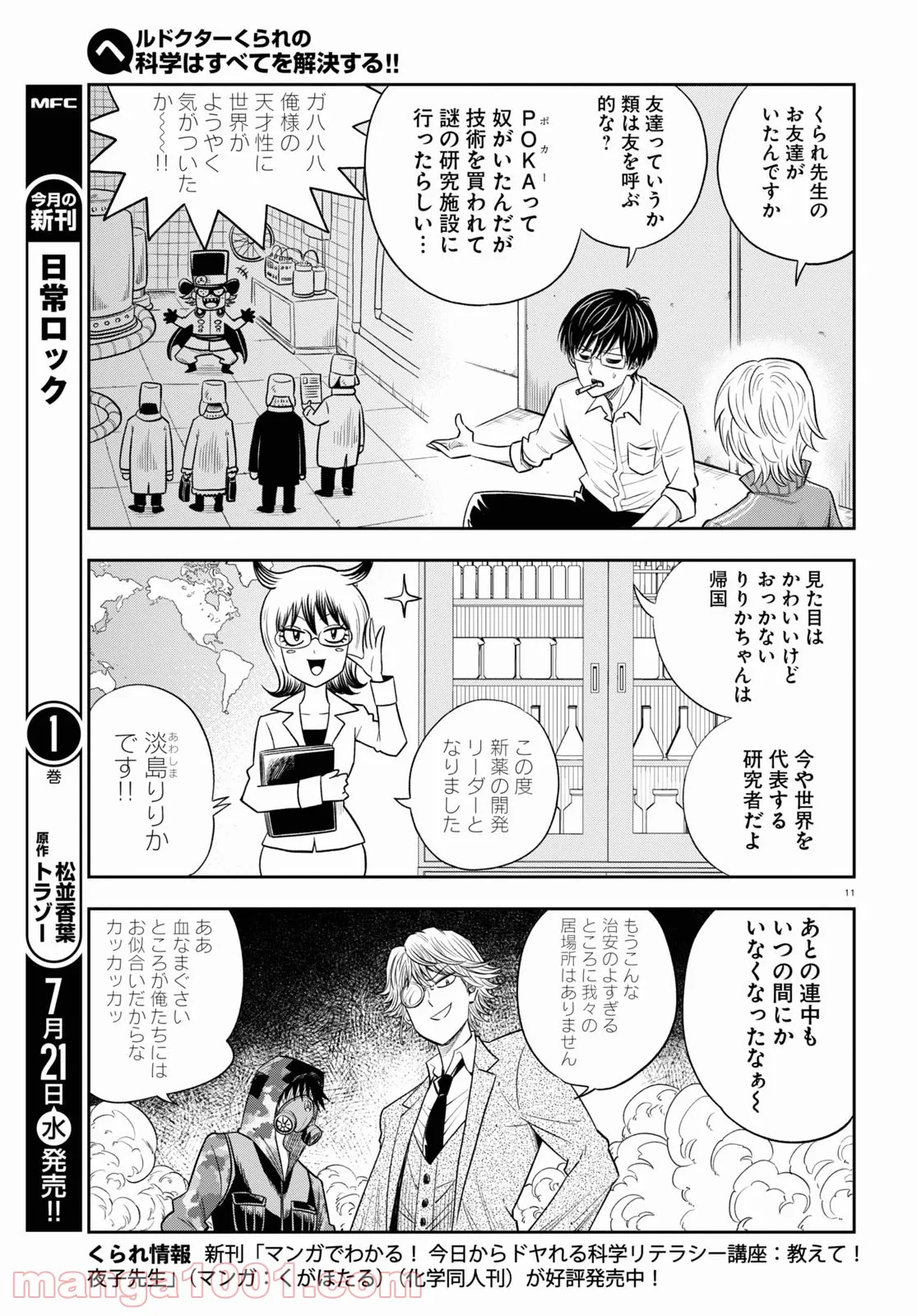 ヘルドクターくられの科学はすべてを解決する!! - 第41話 - Page 10