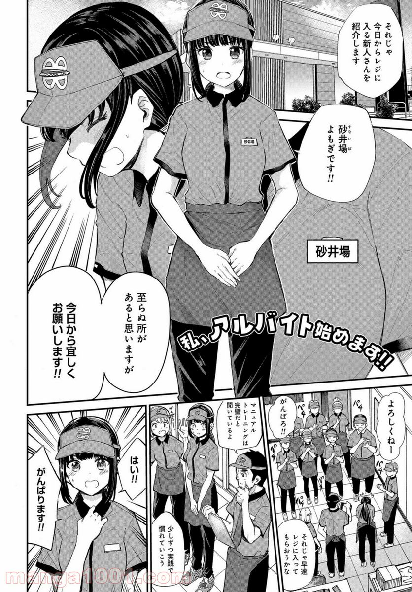 見せたがりの露乃ちゃん 第18話 - Trang 2