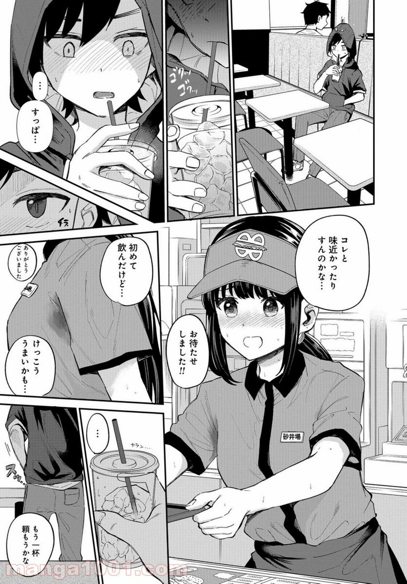 見せたがりの露乃ちゃん 第18話 - Trang 11