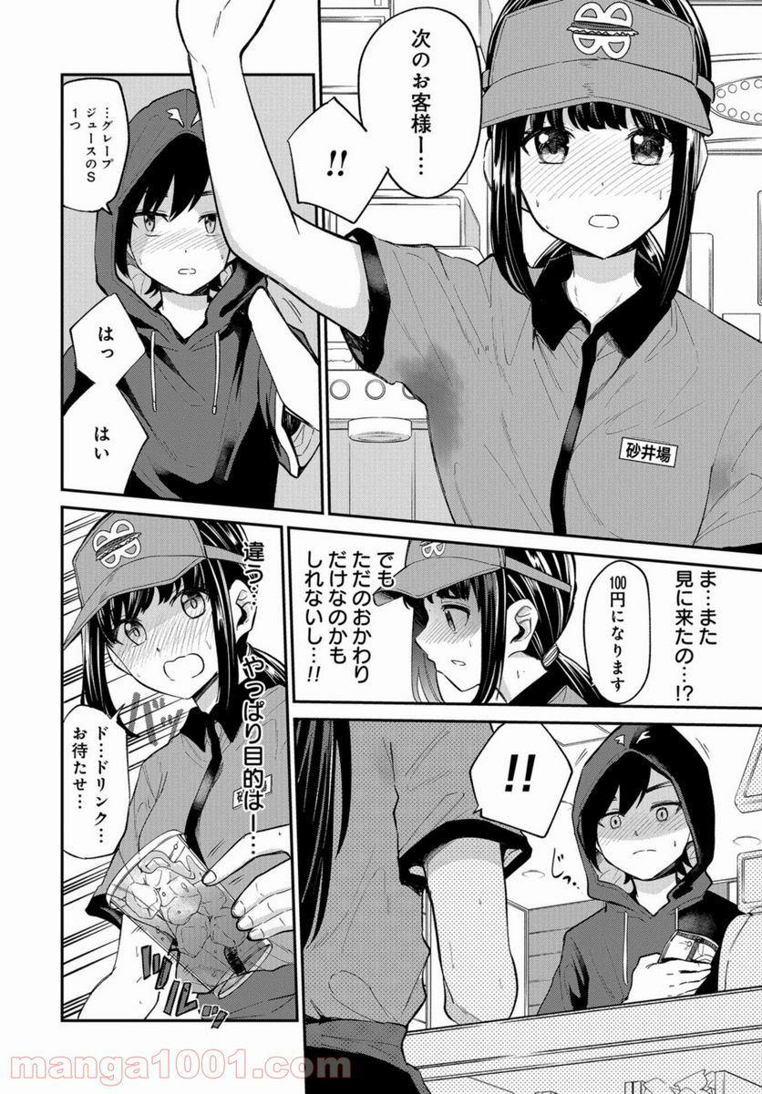 見せたがりの露乃ちゃん 第18話 - Trang 12