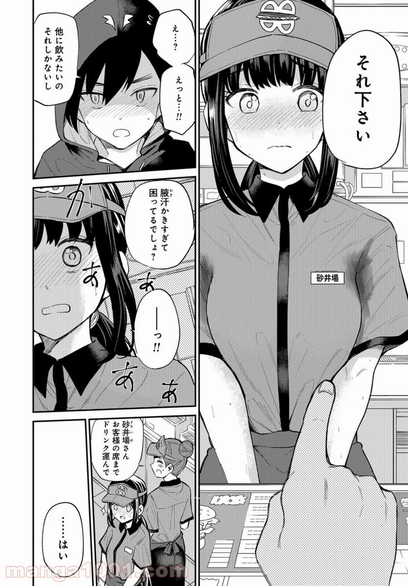 見せたがりの露乃ちゃん 第18話 - Trang 14