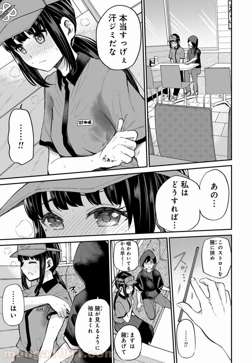見せたがりの露乃ちゃん 第18話 - Trang 15