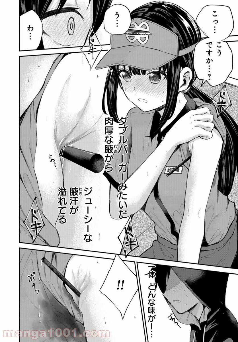 見せたがりの露乃ちゃん 第18話 - Trang 18